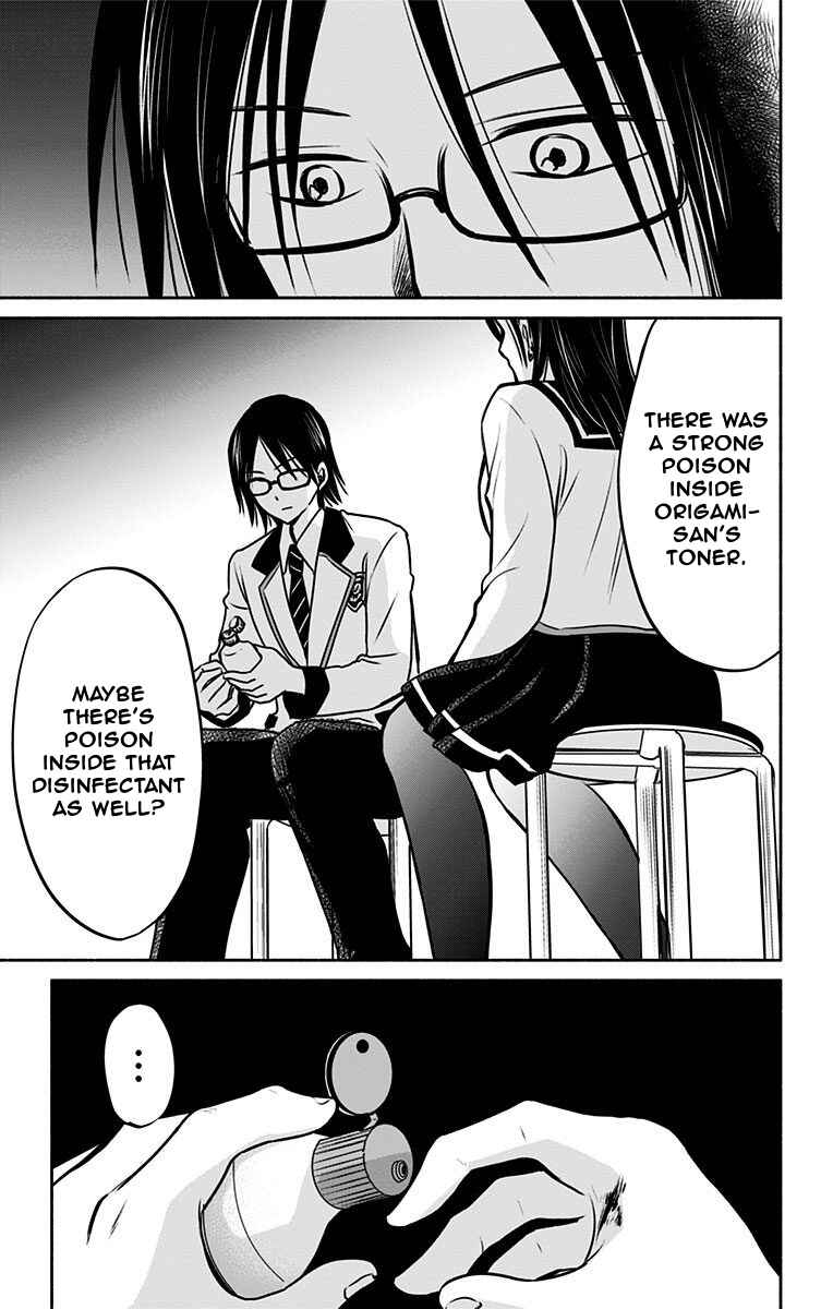 Page 17 Chapter 9 Aisareru yori ￮ Saretai