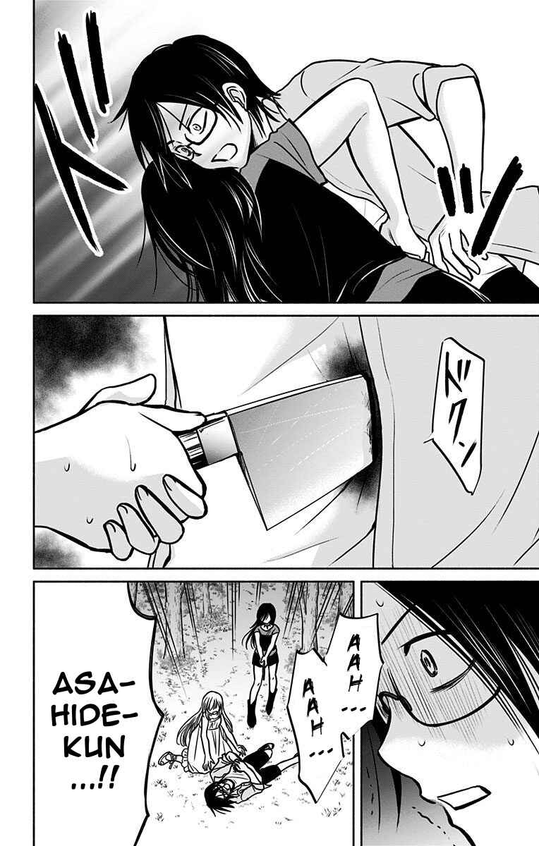 Page 6 Chapter 15 Aisareru yori ￮ Saretai