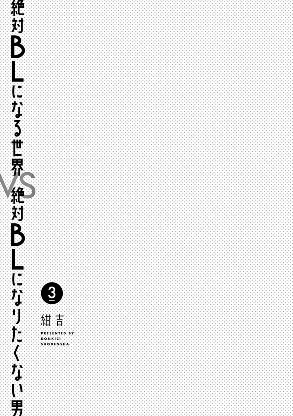 Page 6 Chapter 36 Zettai BL ni Naru Sekai vs. Zettai BL ni Naritakunai Otoko