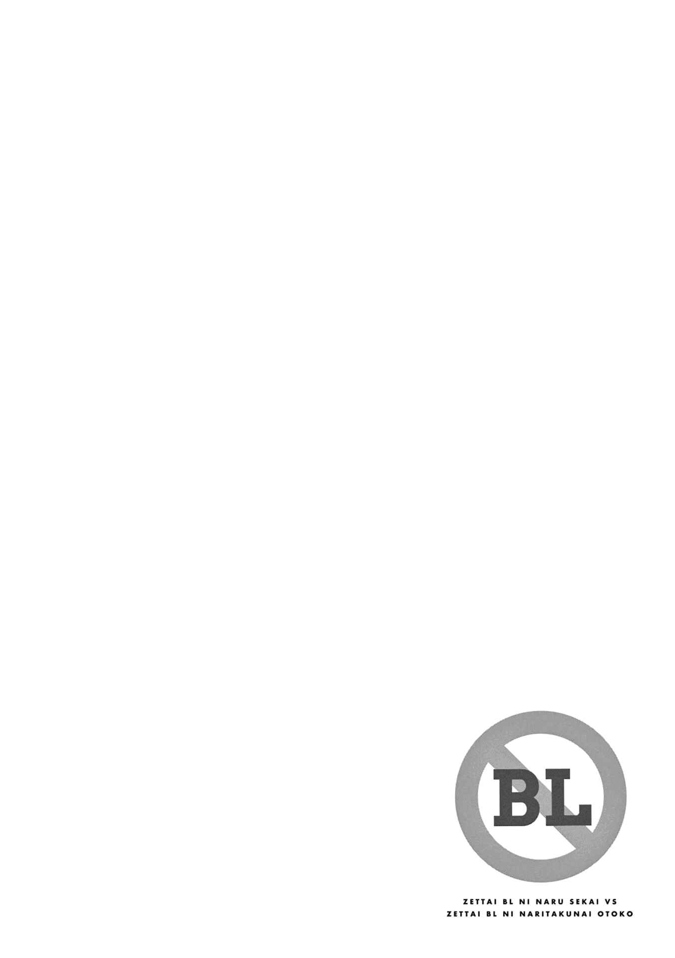Page 7 Chapter 24 Zettai BL ni Naru Sekai vs. Zettai BL ni Naritakunai Otoko