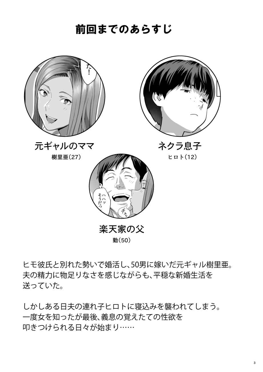 Page 2 Chapter 2 Moto Gal Mama ga Kyuu ni Dekita Ken.