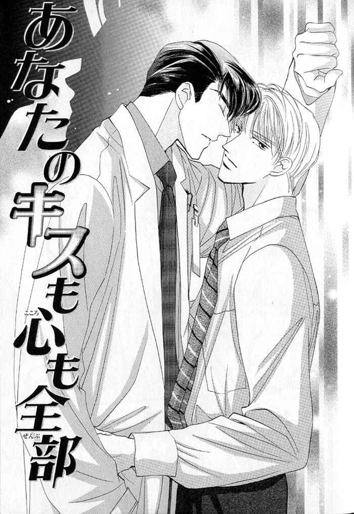 Page 2 Chapter 2 Anata no Kiss mo Kokoro mo Zenbu