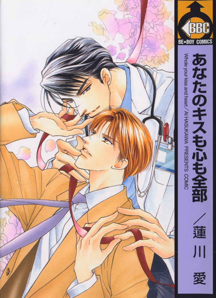 Page 21 Chapter 2 Anata no Kiss mo Kokoro mo Zenbu
