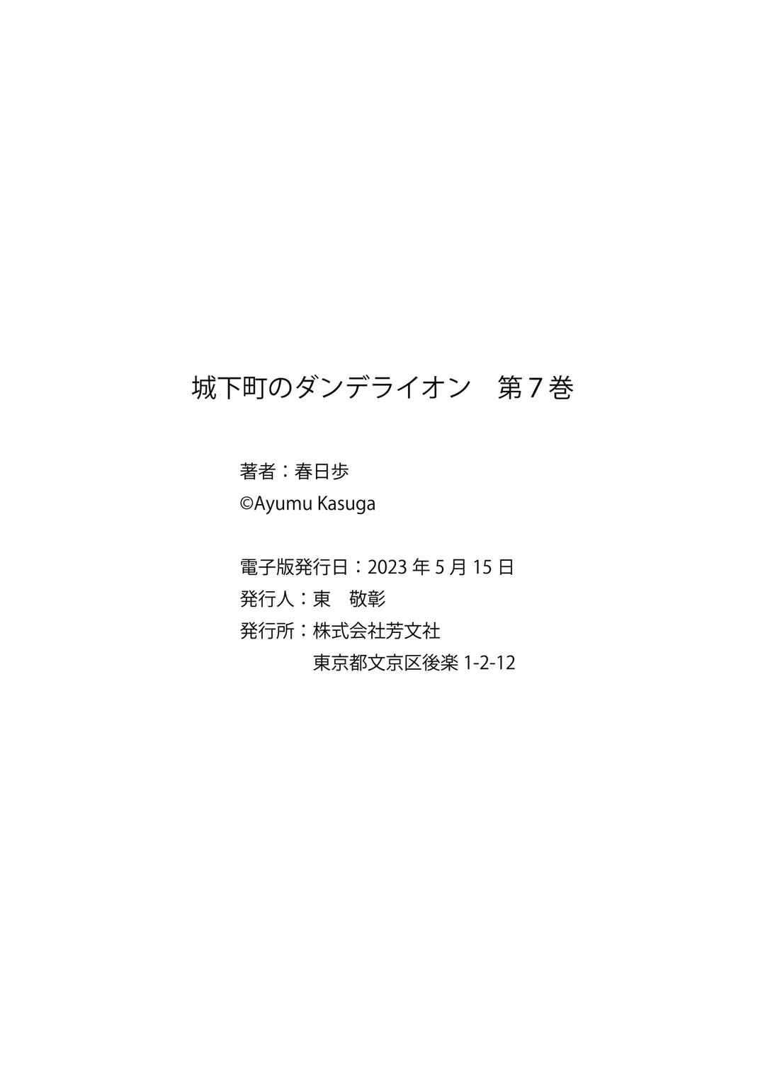 Page 19 Chapter 65 Joukamachi no Dandelion
