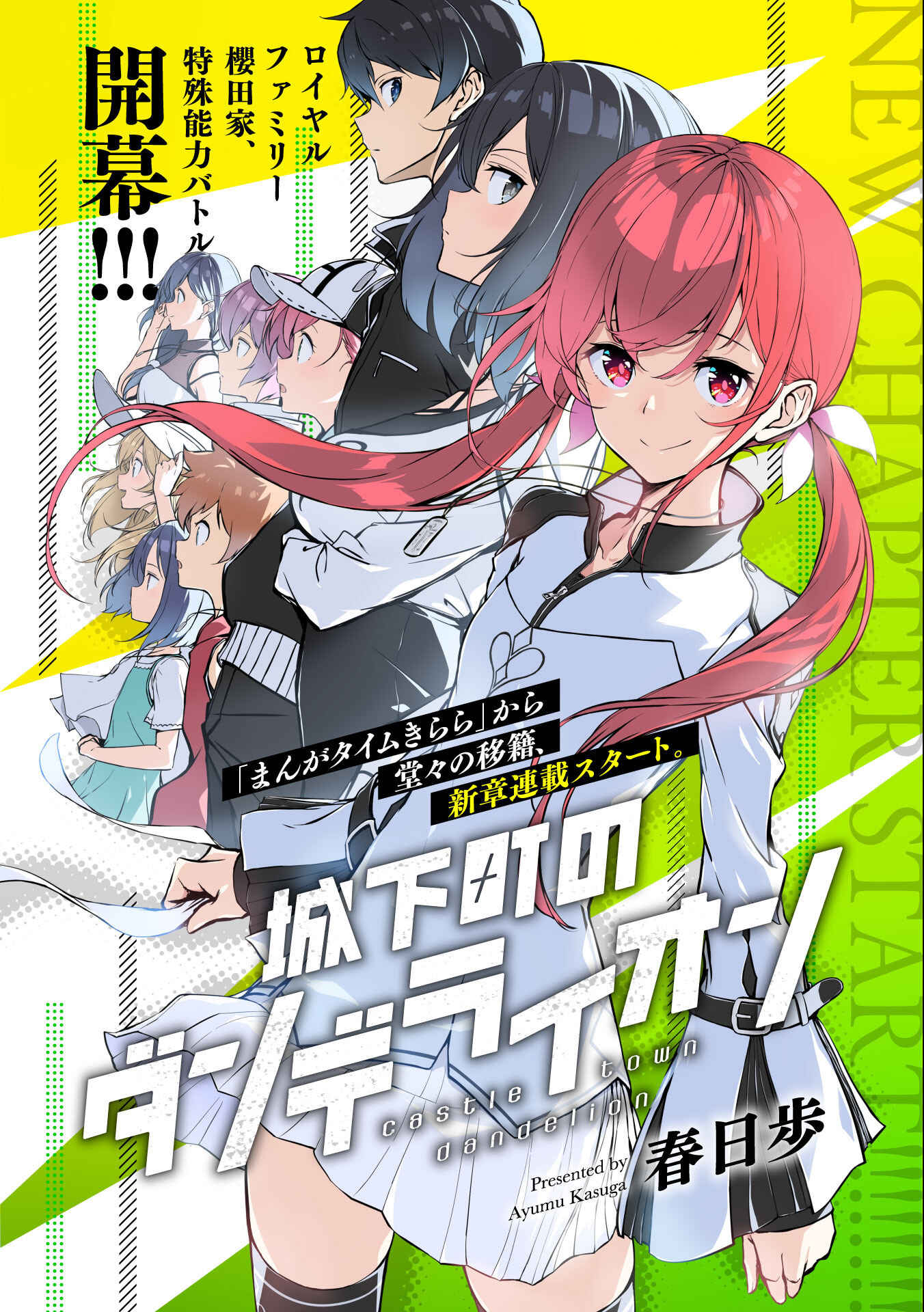 Page 1 Chapter 53 Joukamachi no Dandelion