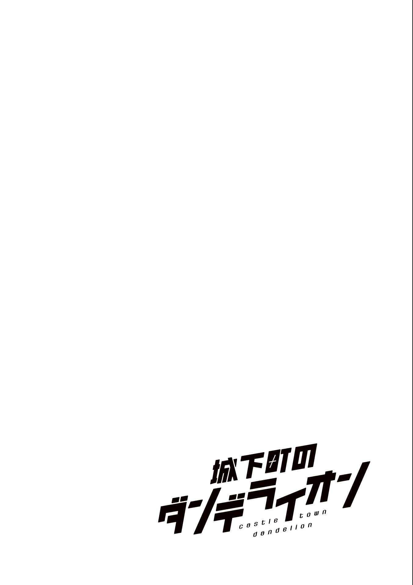 Page 2 Chapter 53 Joukamachi no Dandelion