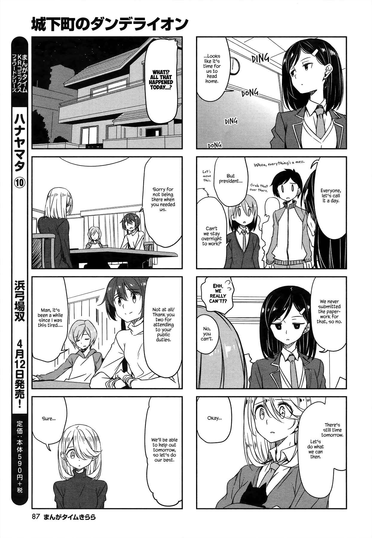Page 5 Chapter 46 Joukamachi no Dandelion