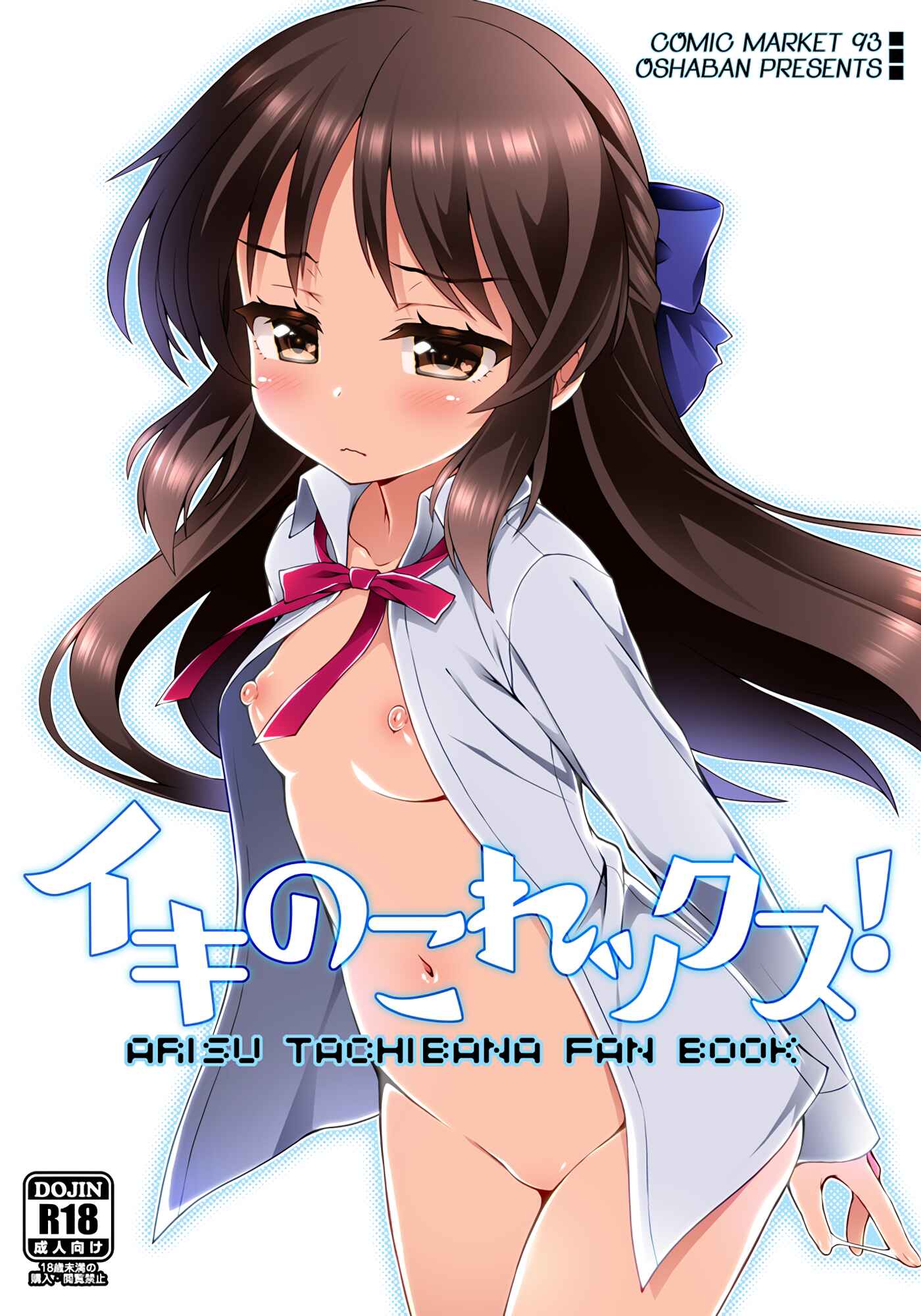 Page 1 Chapter Unknown_3f66 THE iDOLM@STER CINDERELLA GIRLS - Ikinokorex! (Doujinshi)
