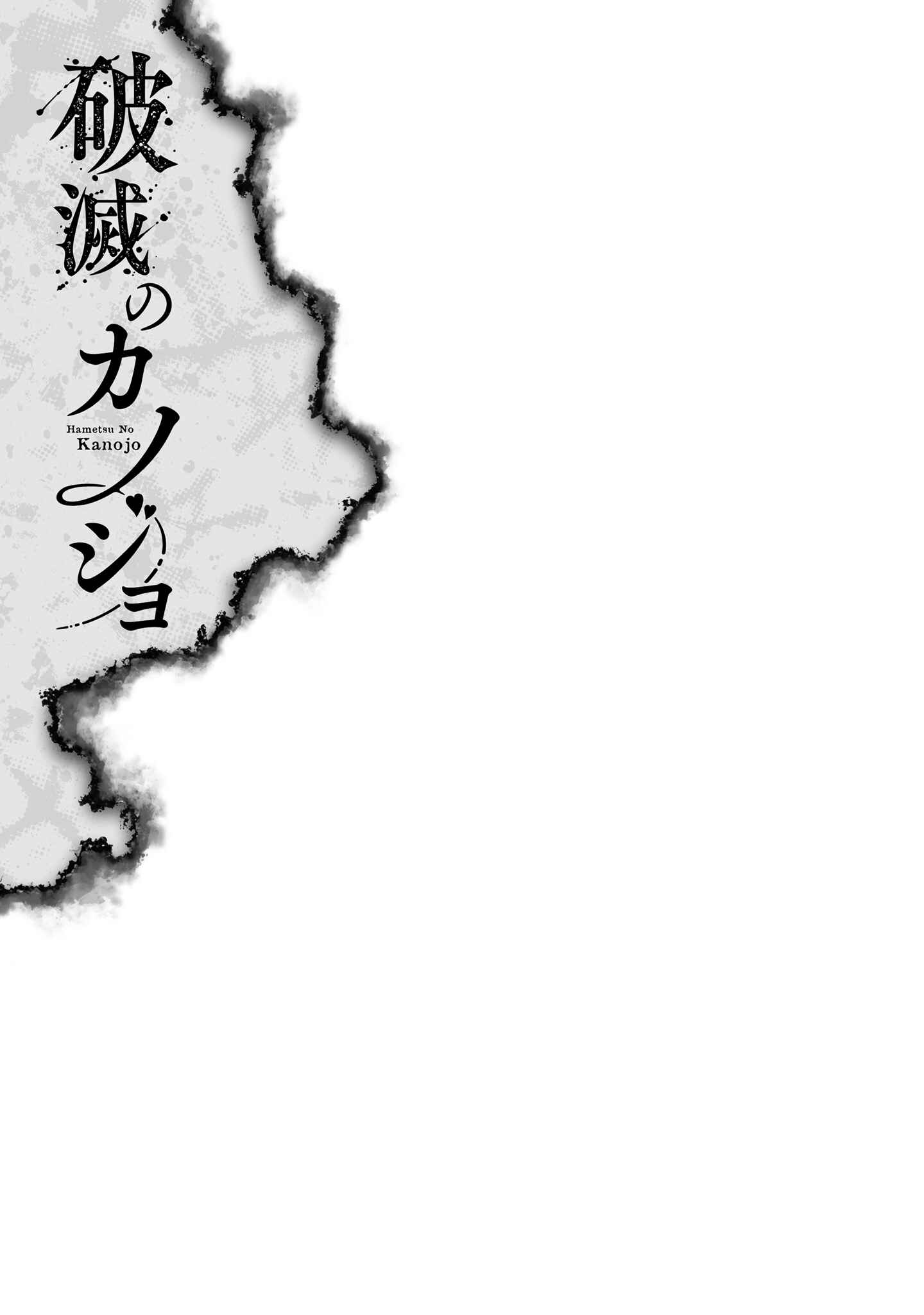 Page 27 Chapter 3 Hametsu no Kanojo