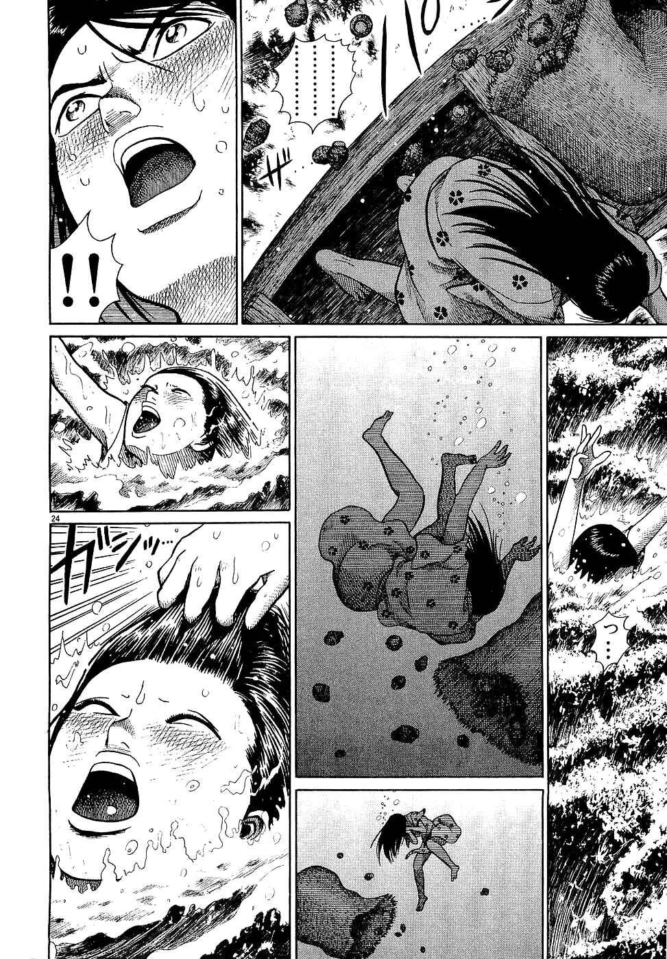 Page 24 Chapter 2 Onimushi