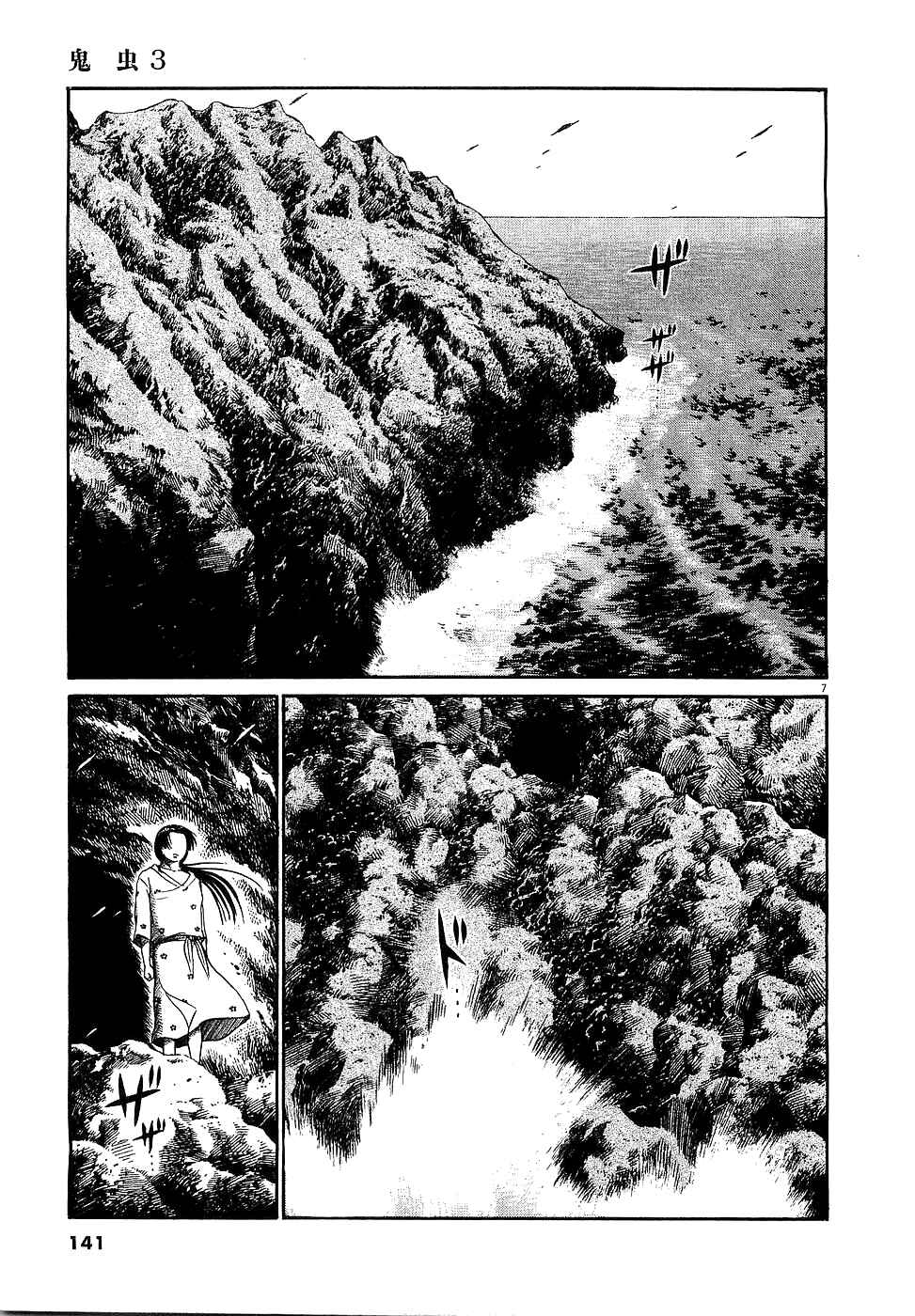 Page 7 Chapter 29 Onimushi
