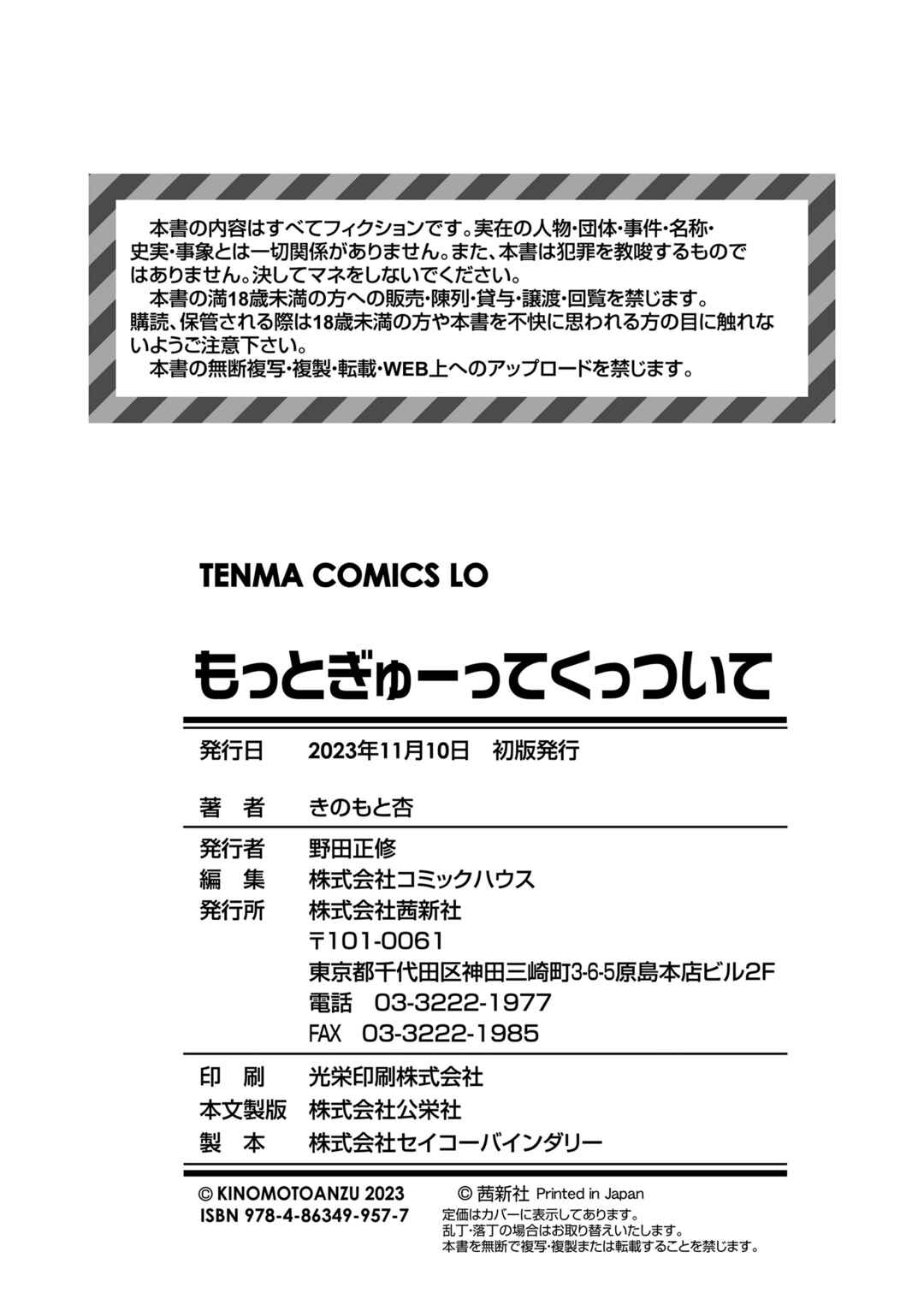 Page 24 Chapter 7 Motto Gyutte Kuttsuite