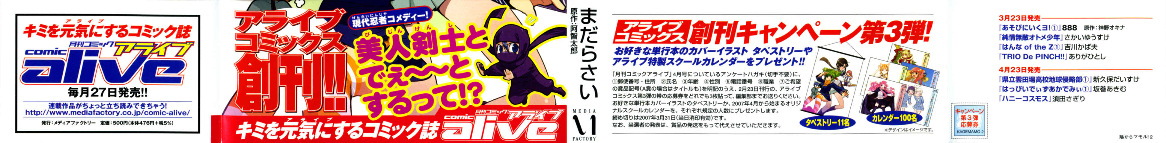 Page 3 Chapter 7 Kage Kara Mamoru!