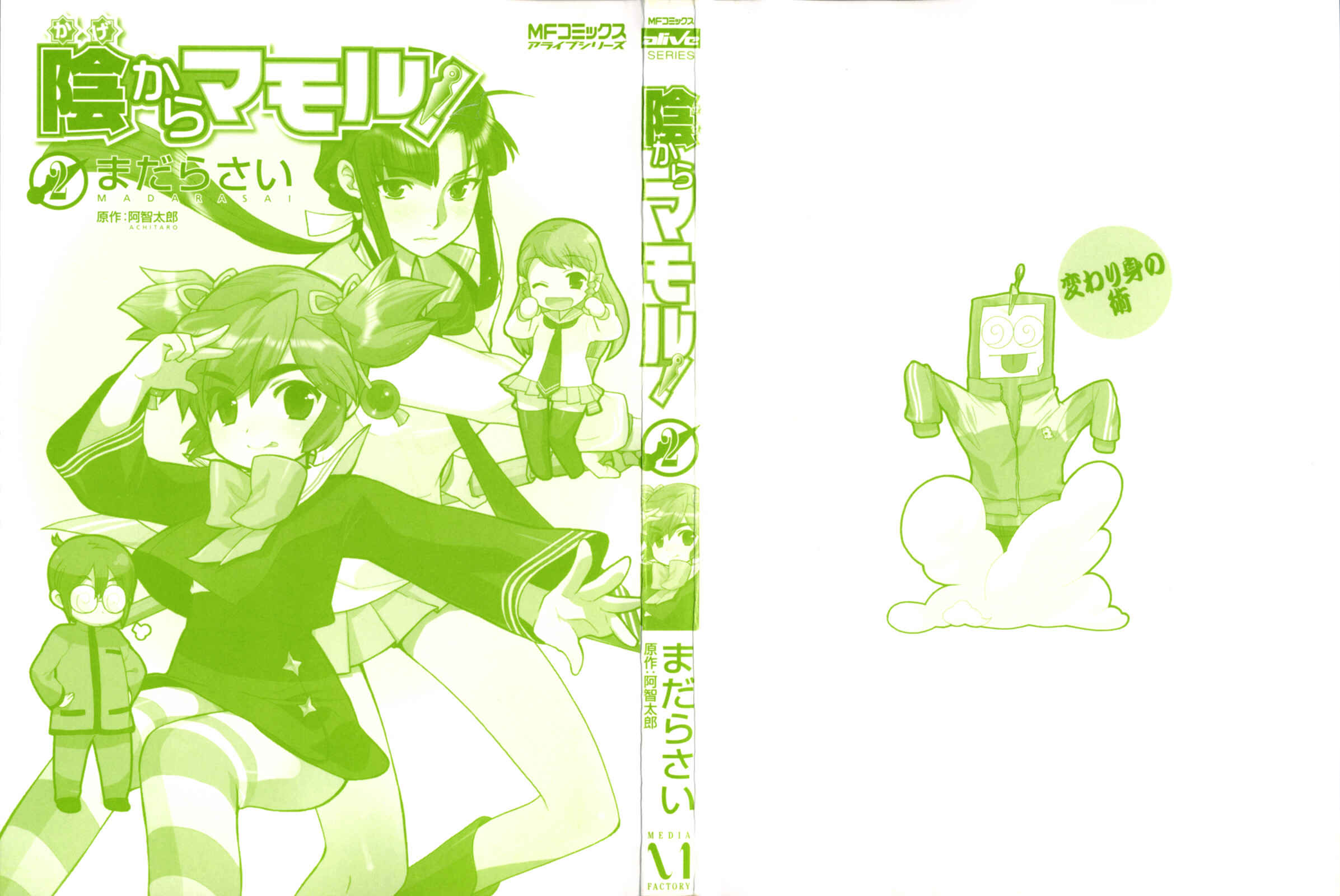 Page 4 Chapter 7 Kage Kara Mamoru!