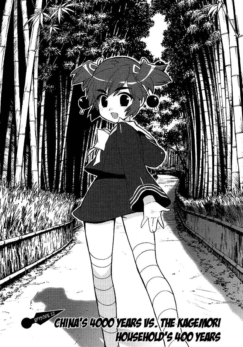 Page 1 Chapter 12 Kage Kara Mamoru!
