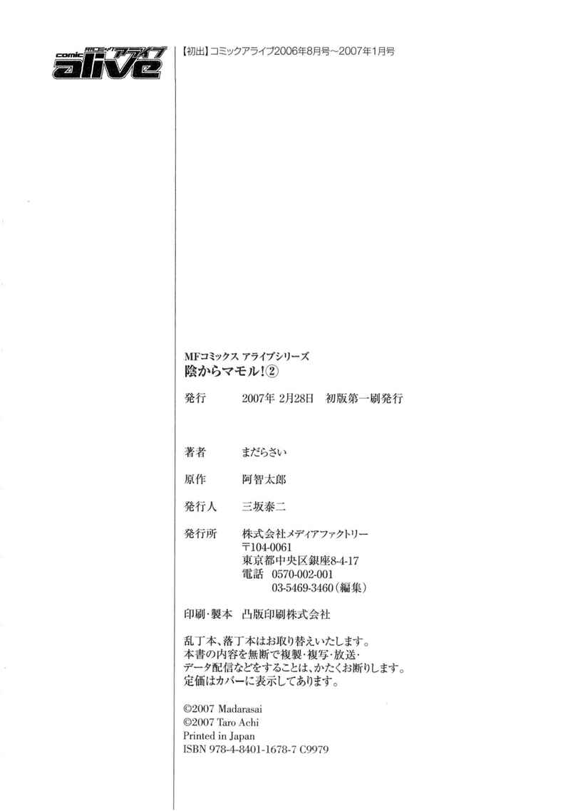 Page 34 Chapter 12 Kage Kara Mamoru!