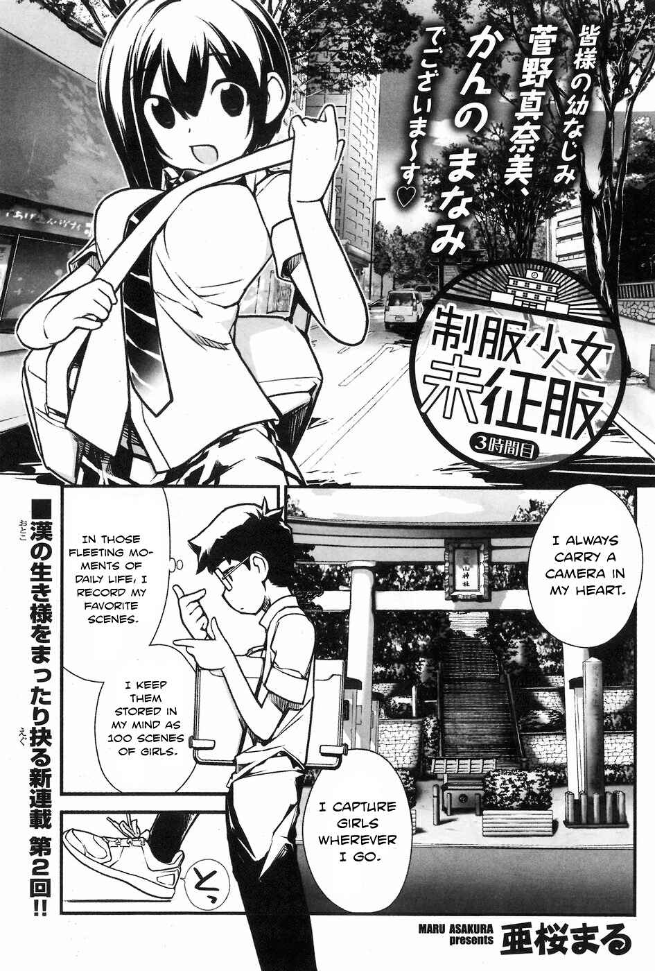 Page 1 Chapter 3 Seifuku Shojo Miseifuku