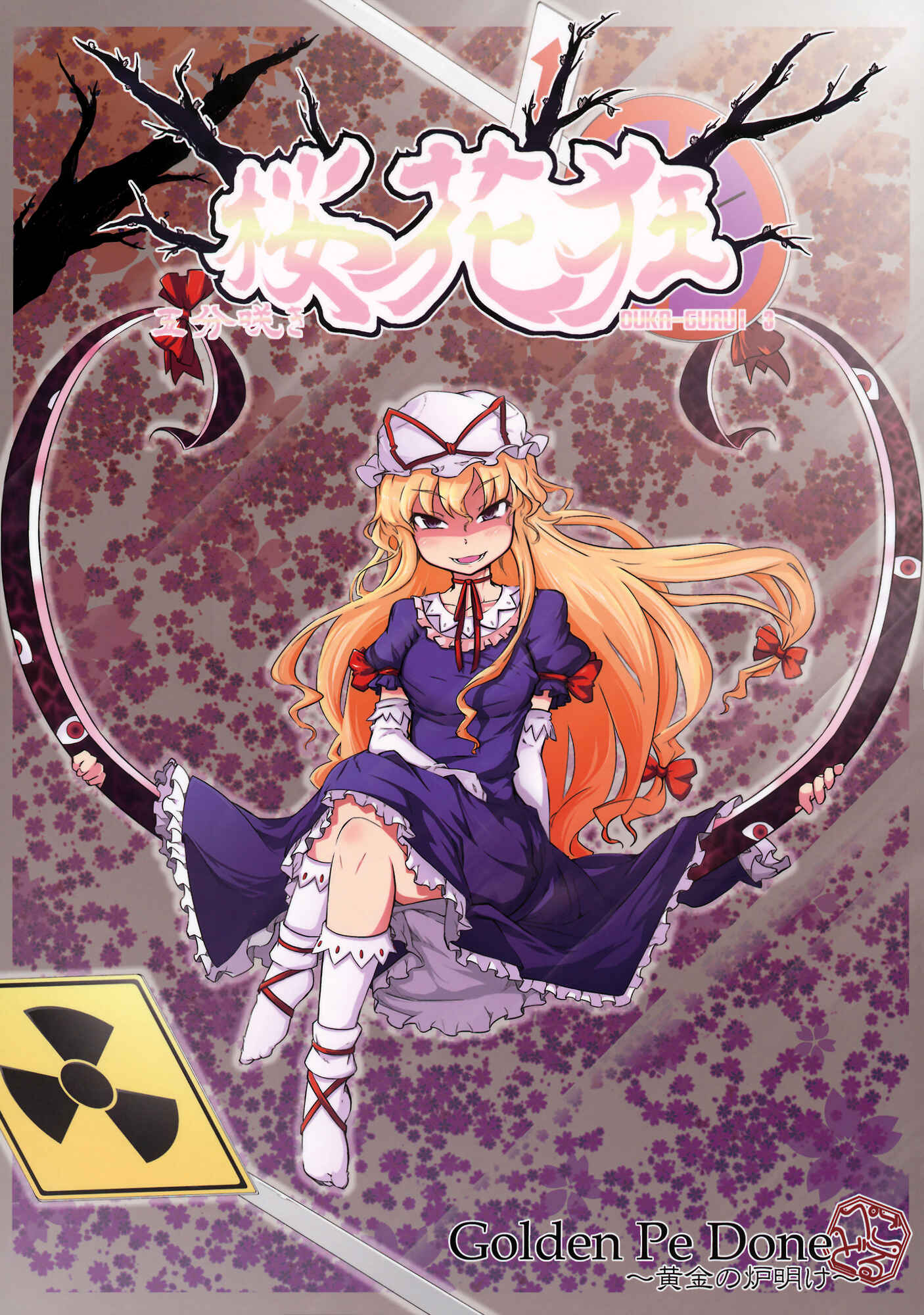 Page 1 Chapter 3 Touhou - Madness in Bloom (Doujinshi)