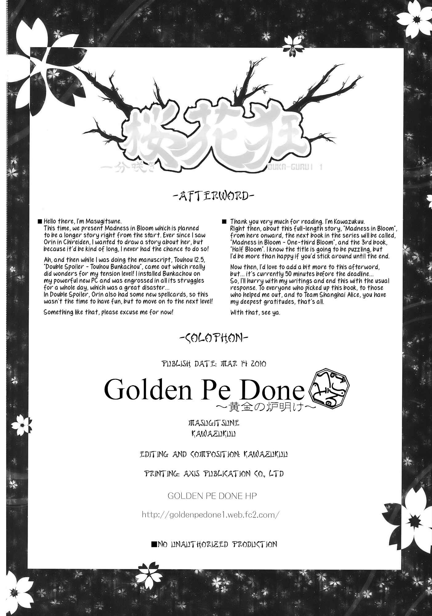 Page 24 Chapter 1 Touhou - Madness in Bloom (Doujinshi)