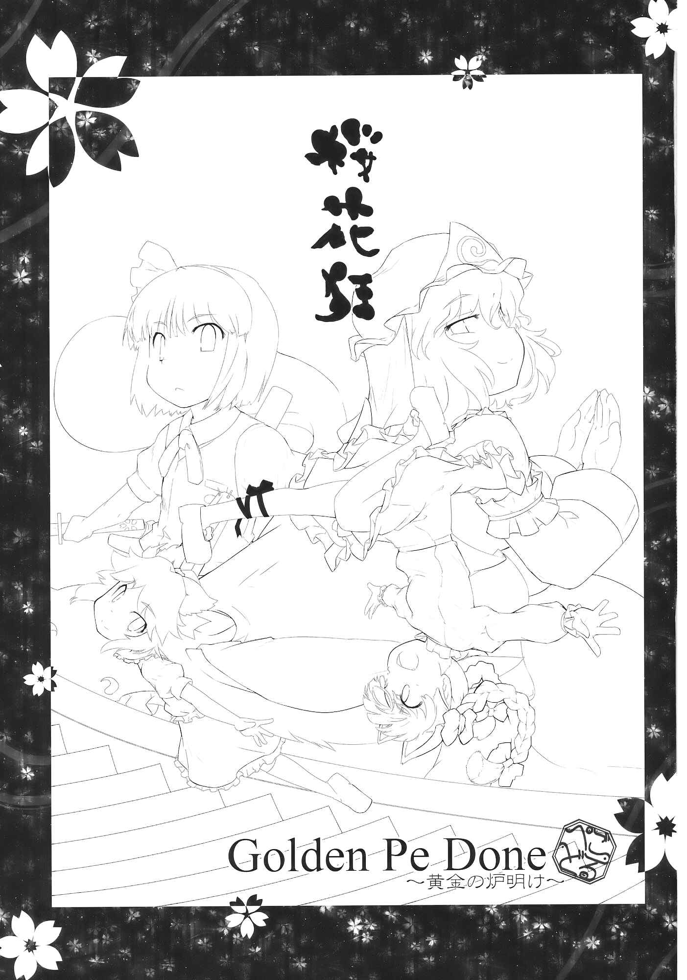 Page 3 Chapter 1 Touhou - Madness in Bloom (Doujinshi)