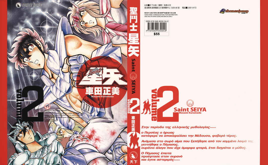Page 1 Chapter 6.2 Saint Seiya Kanzenban