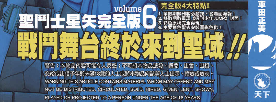 Page 2 Chapter 26.2 Saint Seiya Kanzenban