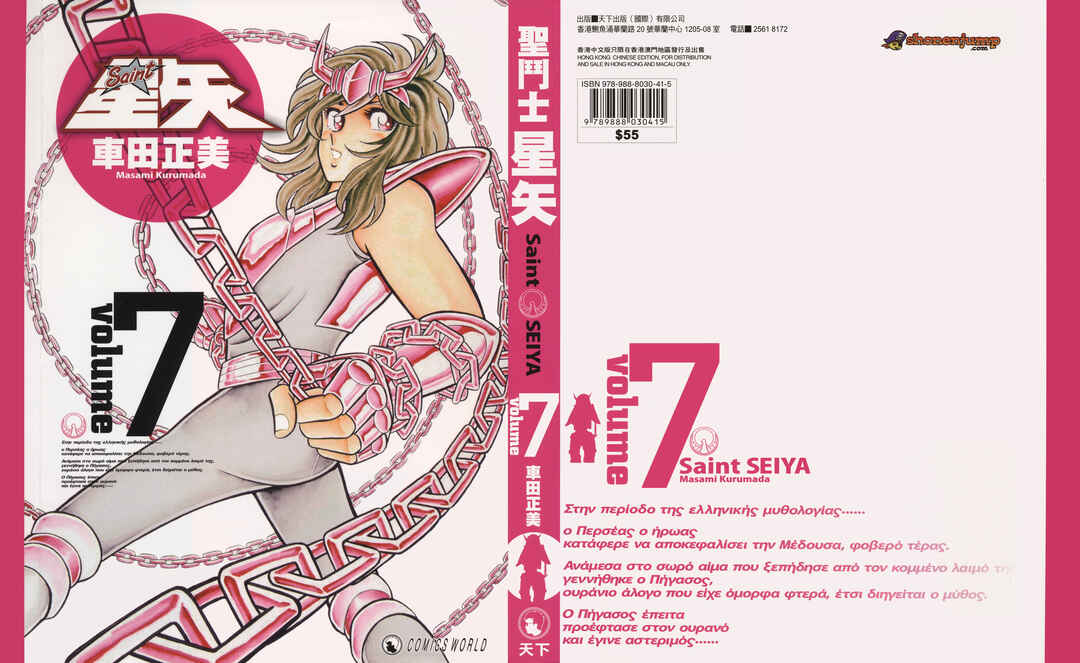 Page 1 Chapter 31 Saint Seiya Kanzenban