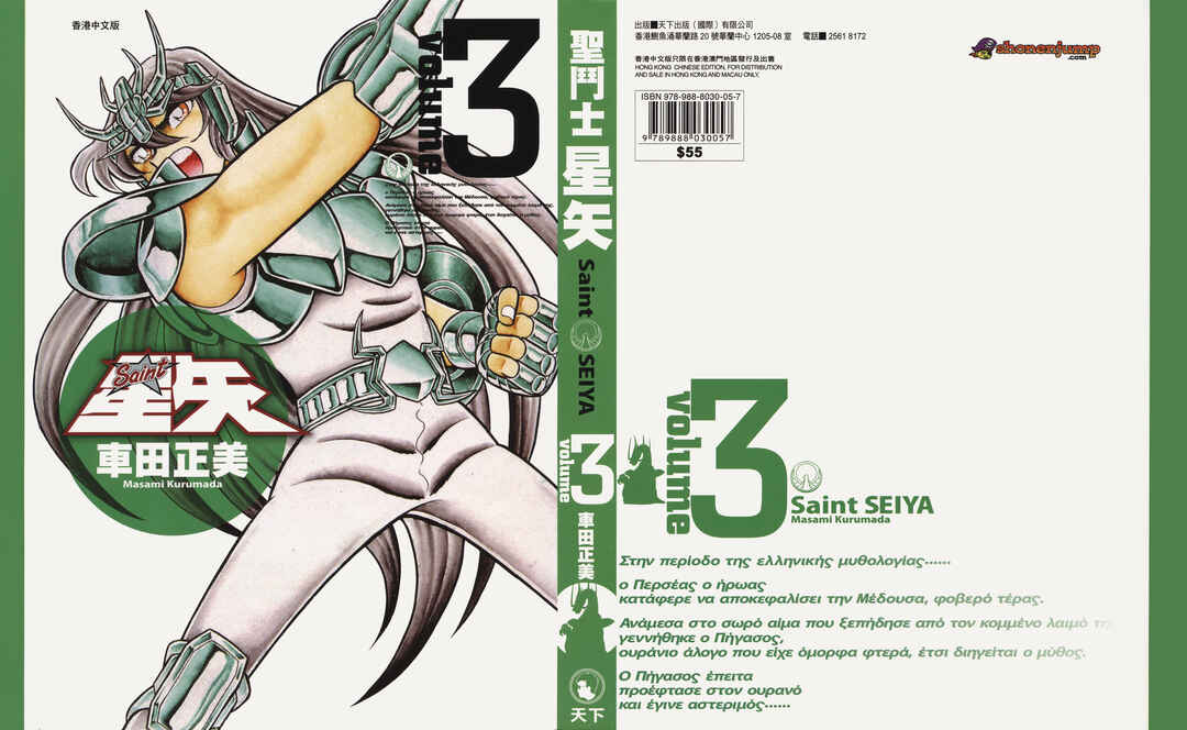 Page 1 Chapter 12 Saint Seiya Kanzenban