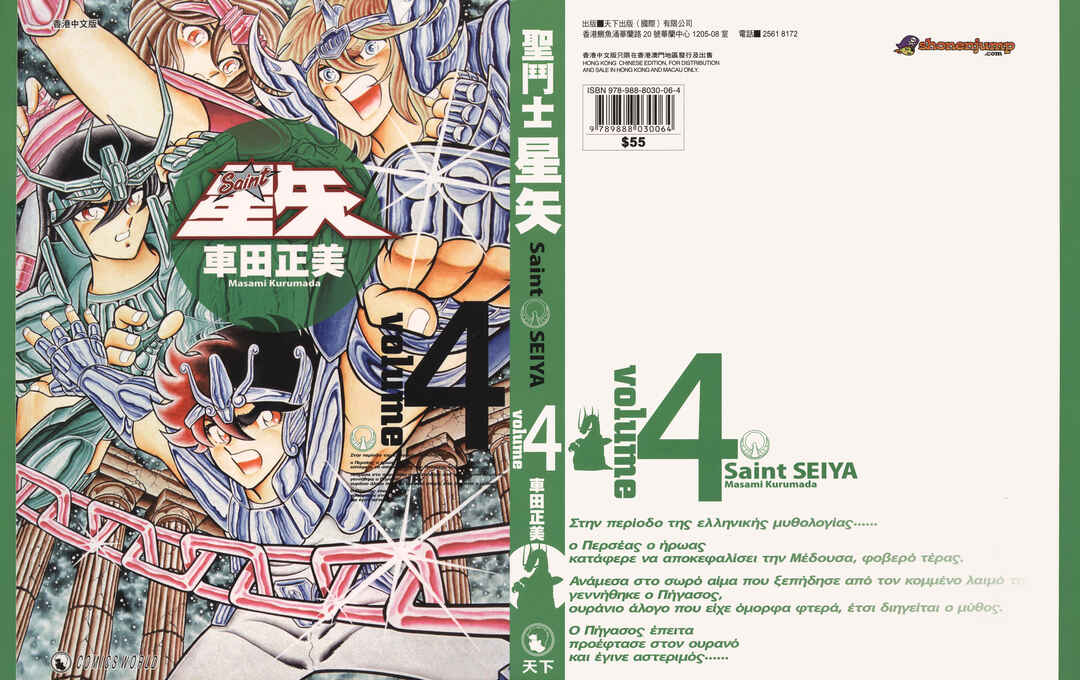 Page 1 Chapter 18 Saint Seiya Kanzenban