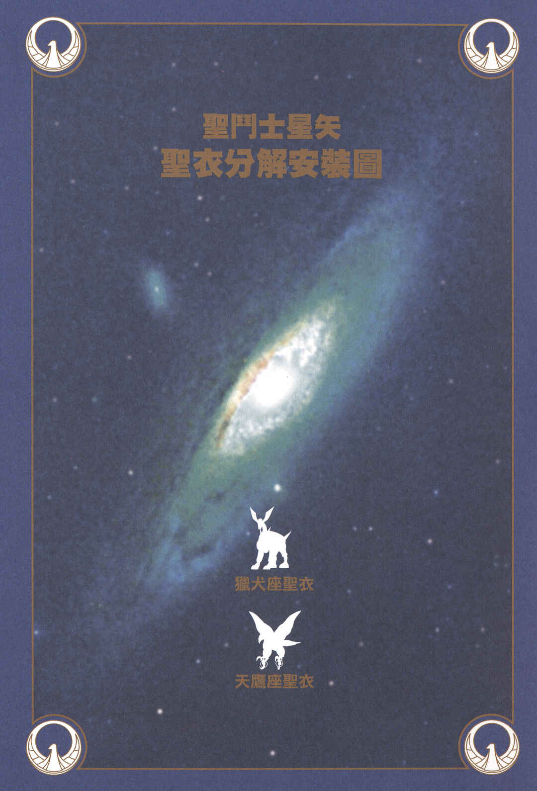 Page 42 Chapter 30 Saint Seiya Kanzenban