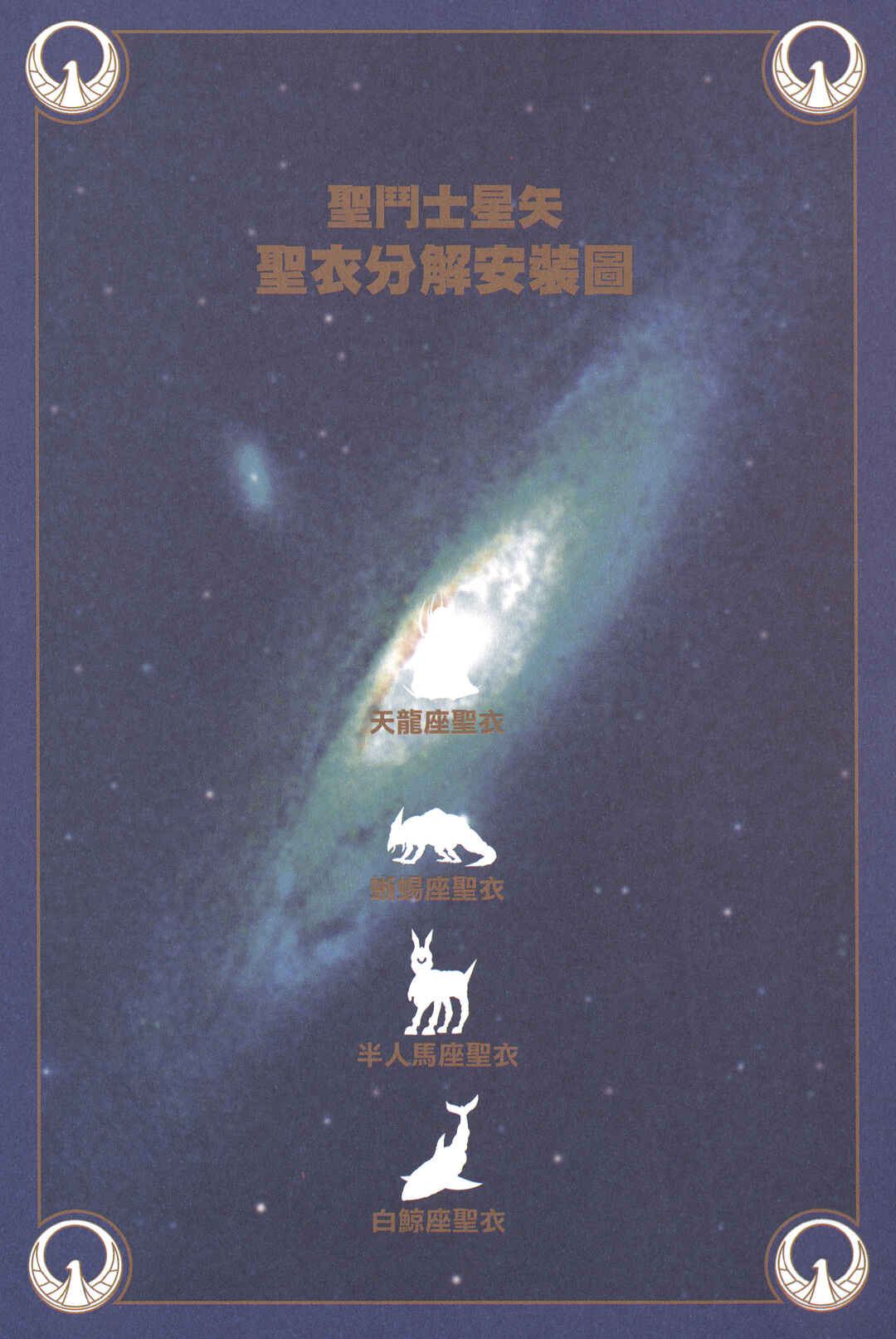 Page 21 Chapter 26.1 Saint Seiya Kanzenban