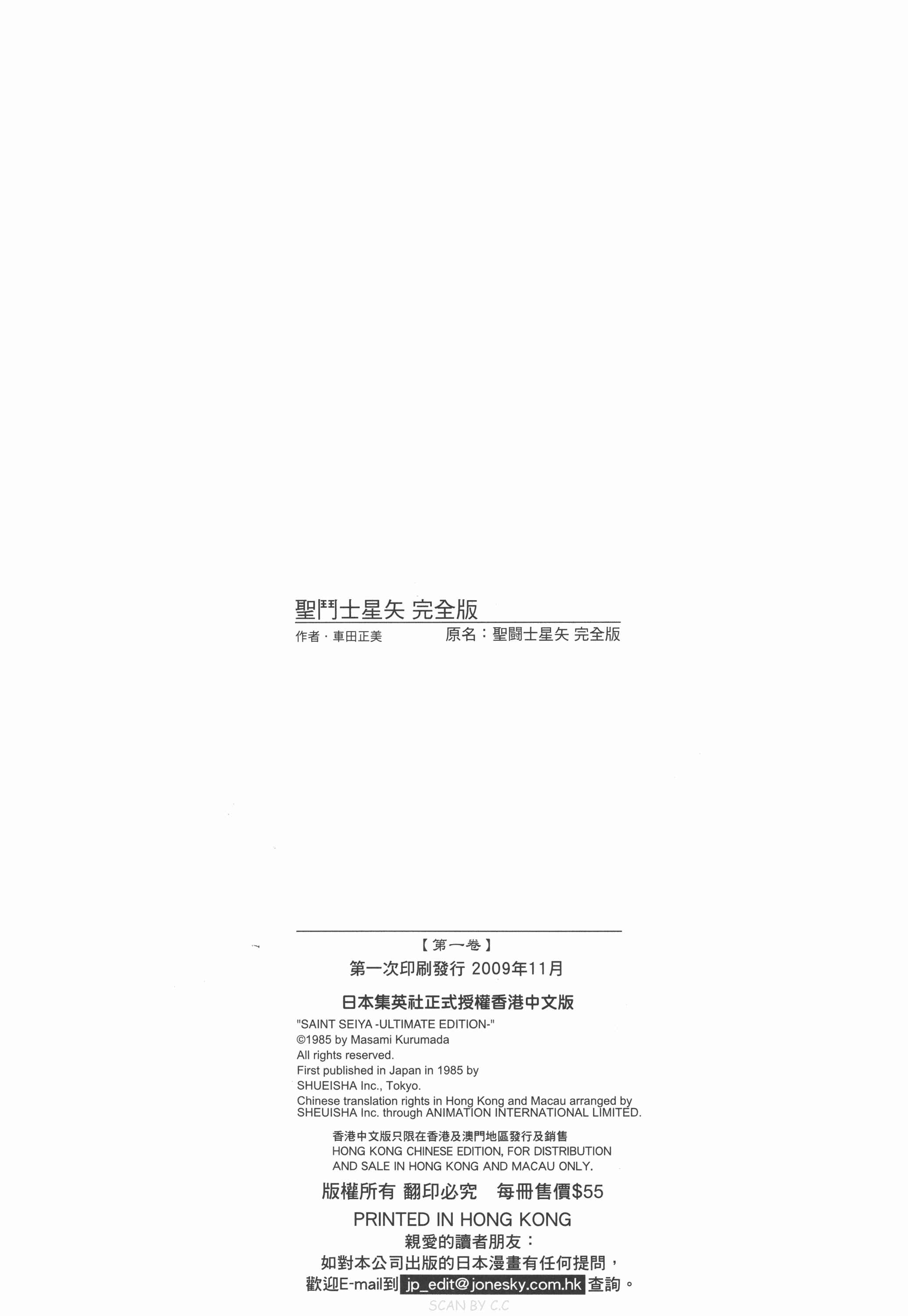 Page 19 Chapter 6.1 Saint Seiya Kanzenban