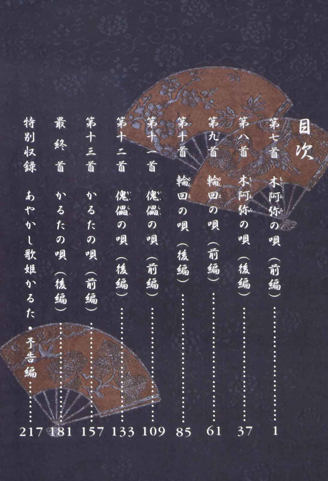 Page 5 Chapter 7 Ayakashi Utahime Karuta