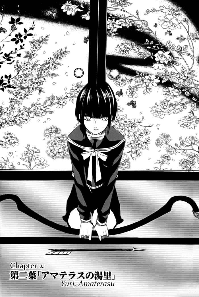 Page 4 Chapter 2 HI-no-KAGUTSUCHI