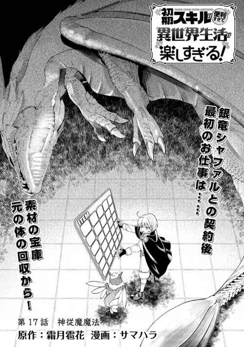 Page 2 Chapter 17 Shoki Skill ga Benri Sugite Isekai Seikatsu ga Tanoshisugiru!