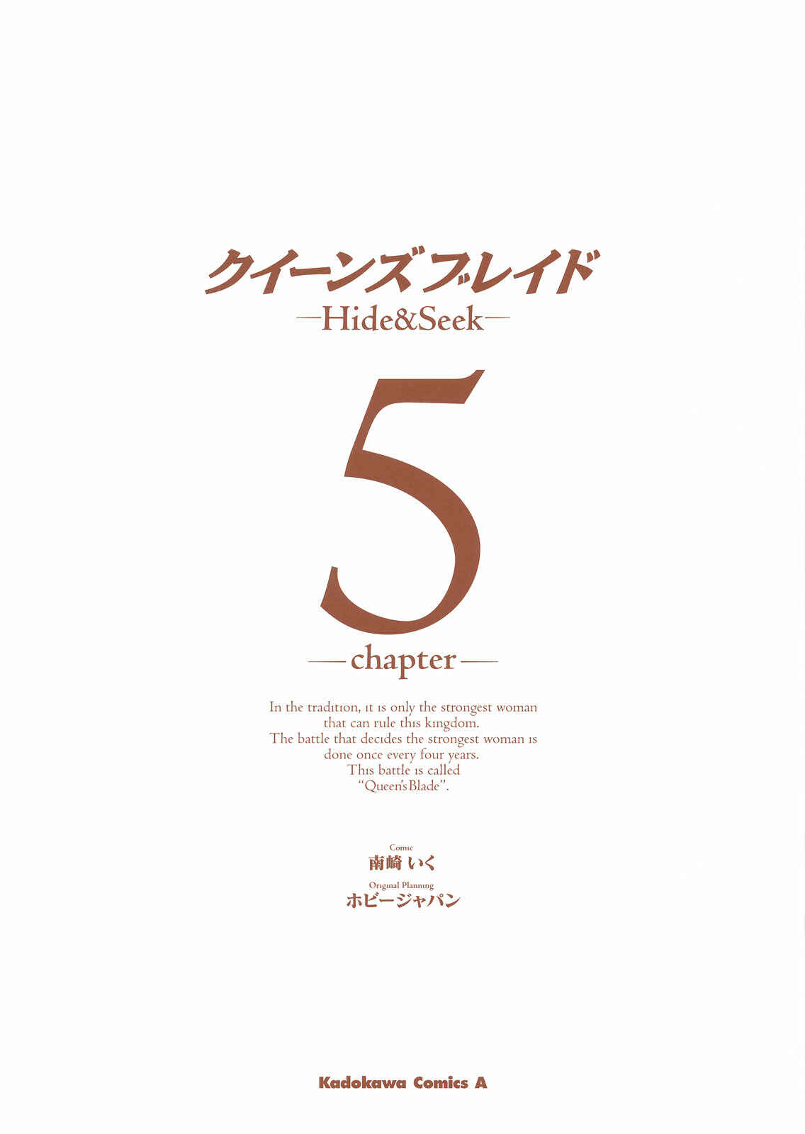 Page 3 Chapter 22 Queens Blade - Hide & Seek