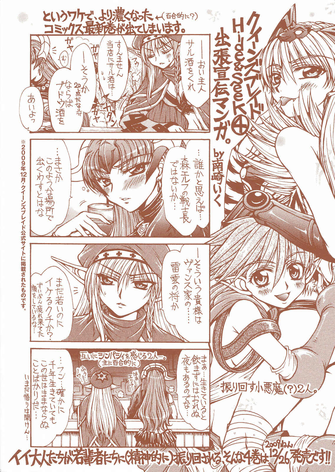 Page 4 Chapter 22 Queens Blade - Hide & Seek