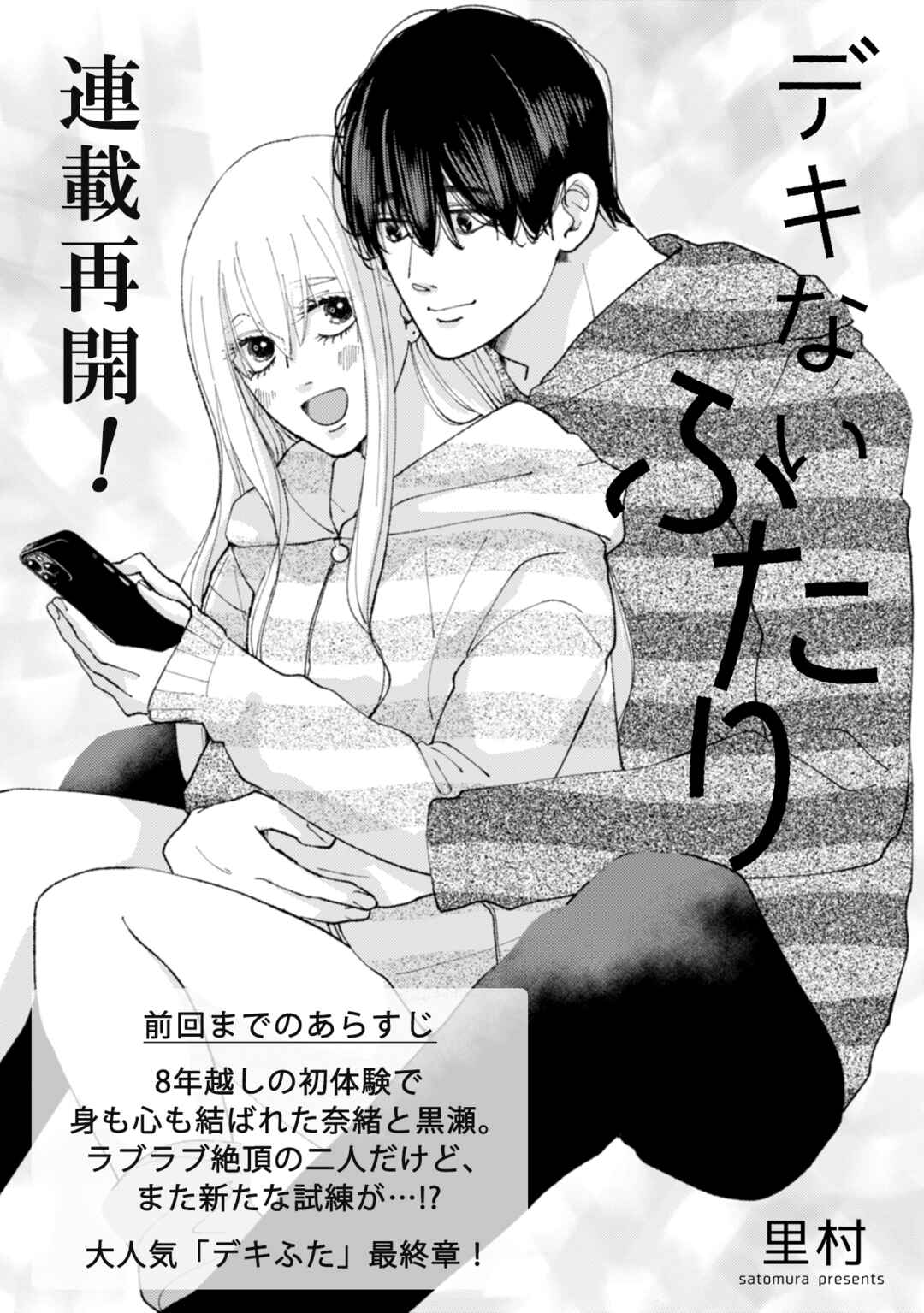Page 2 Chapter 26 Dekinai Futari