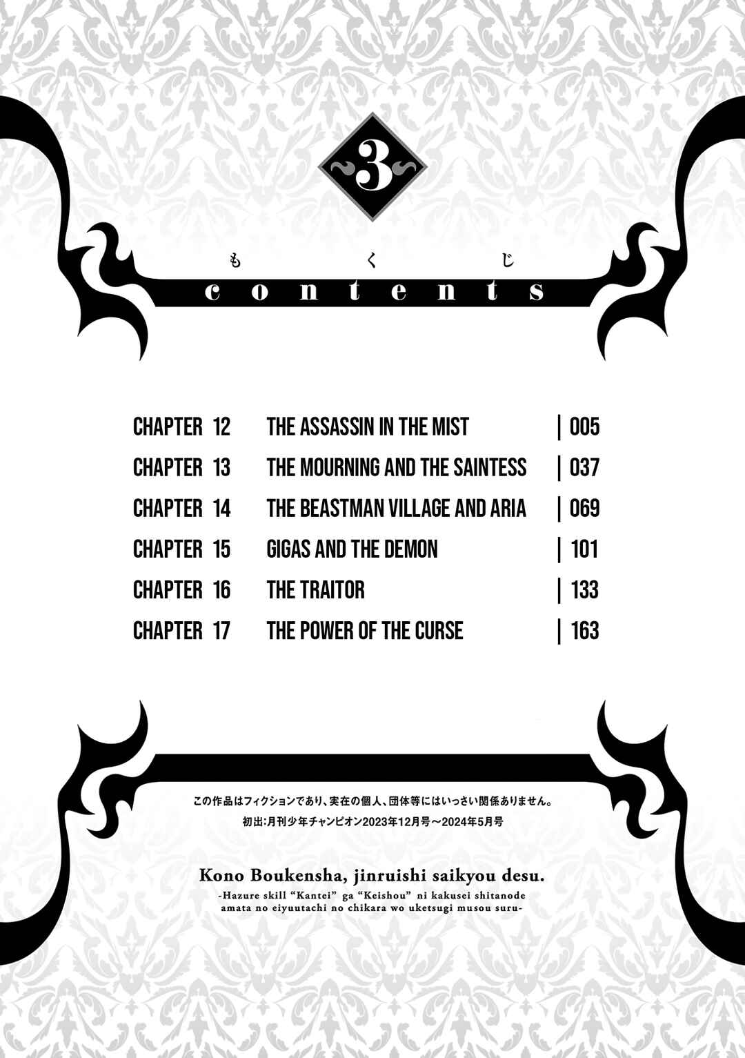 Page 7 Chapter 12 Kono Boukensha, Jinruishi Saikyou desu ~Hazura Skill Kantei ga Keishou ni Kakusei shita no de, Amata no Eiyuu-tachi no Chikara wo Uketsugi Musou suru~