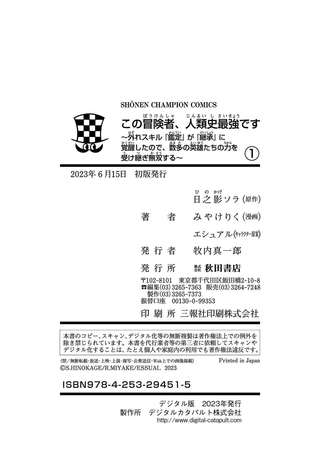 Page 37 Chapter 5 Kono Boukensha, Jinruishi Saikyou desu ~Hazura Skill Kantei ga Keishou ni Kakusei shita no de, Amata no Eiyuu-tachi no Chikara wo Uketsugi Musou suru~