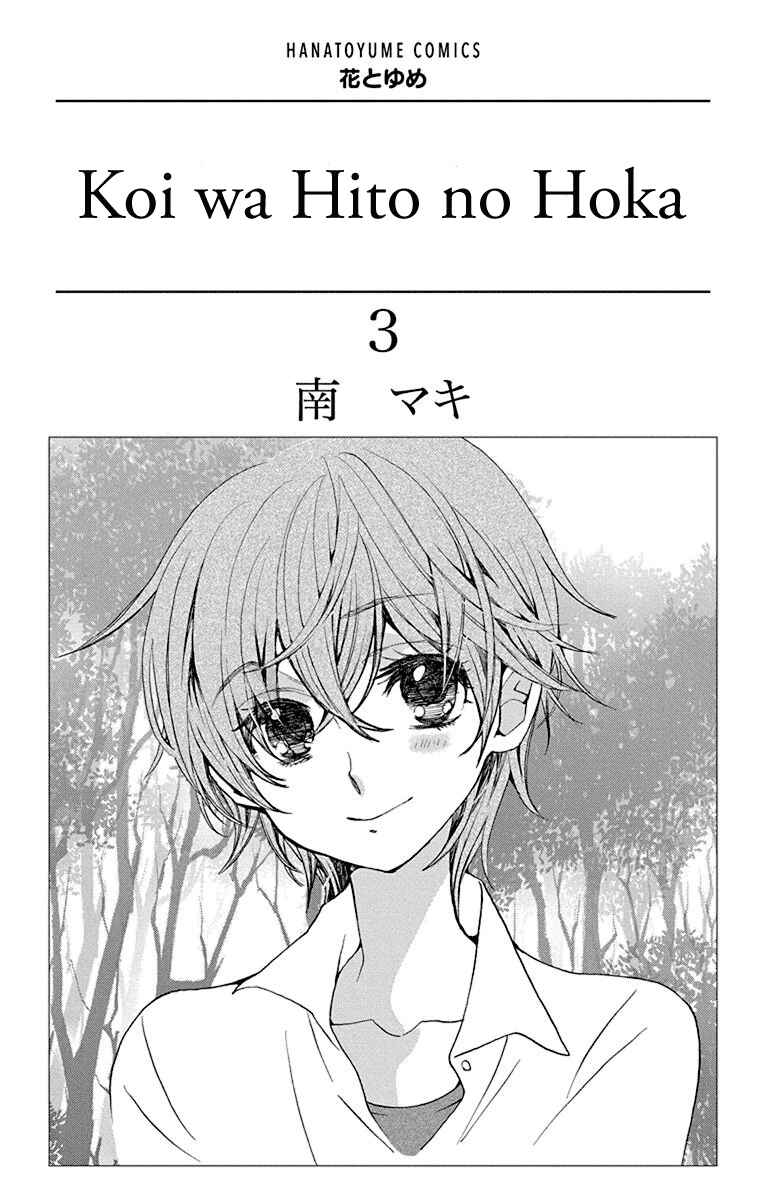 Page 3 Chapter 12 Koi wa Hito no Hoka