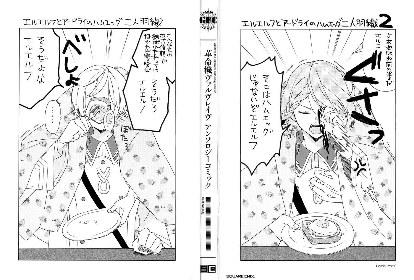 Page 3 Chapter 2 Kakumeiki Valvrave Anthology Comic