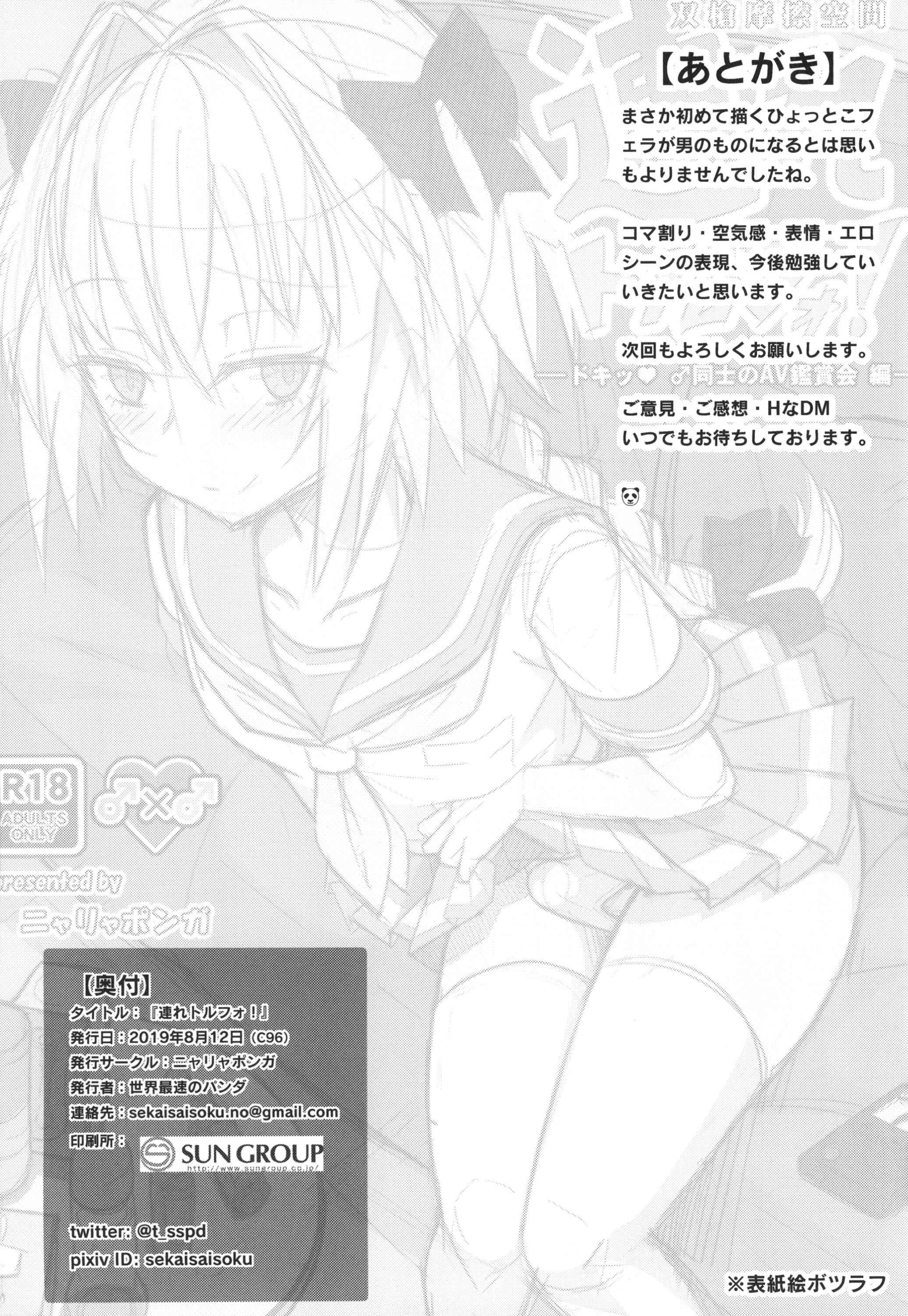 Page 22 Chapter Unknown_f79d Fate/Grand Order - Tsure Tolfo! (Doujinshi)