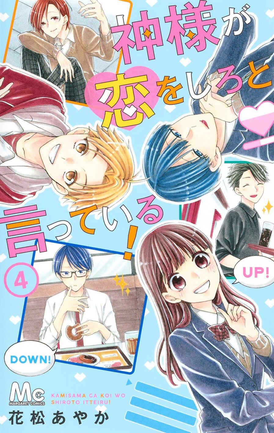 Page 1 Chapter 19 Kami-sama ga Koi wo shiro to Itte iru!