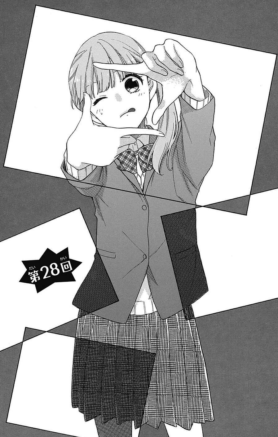 Page 1 Chapter 28 Kami-sama ga Koi wo shiro to Itte iru!