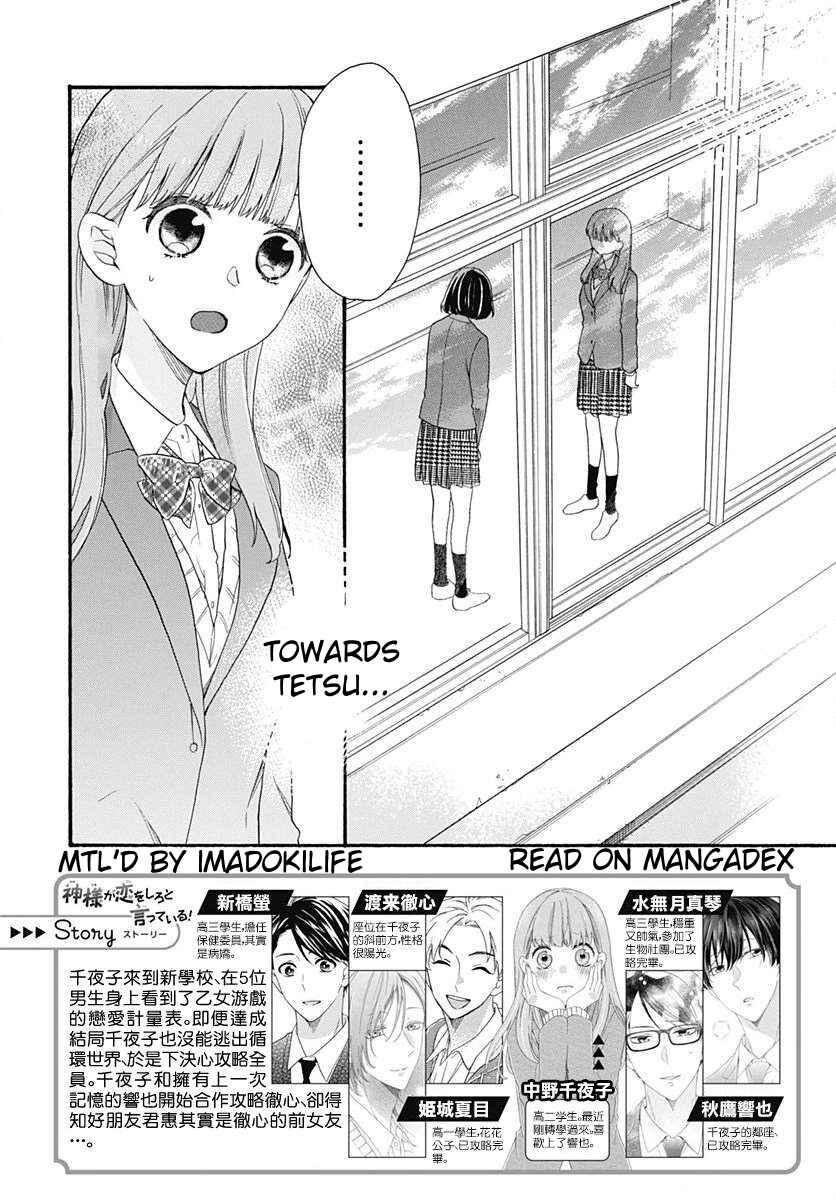Page 3 Chapter 23 Kami-sama ga Koi wo shiro to Itte iru!