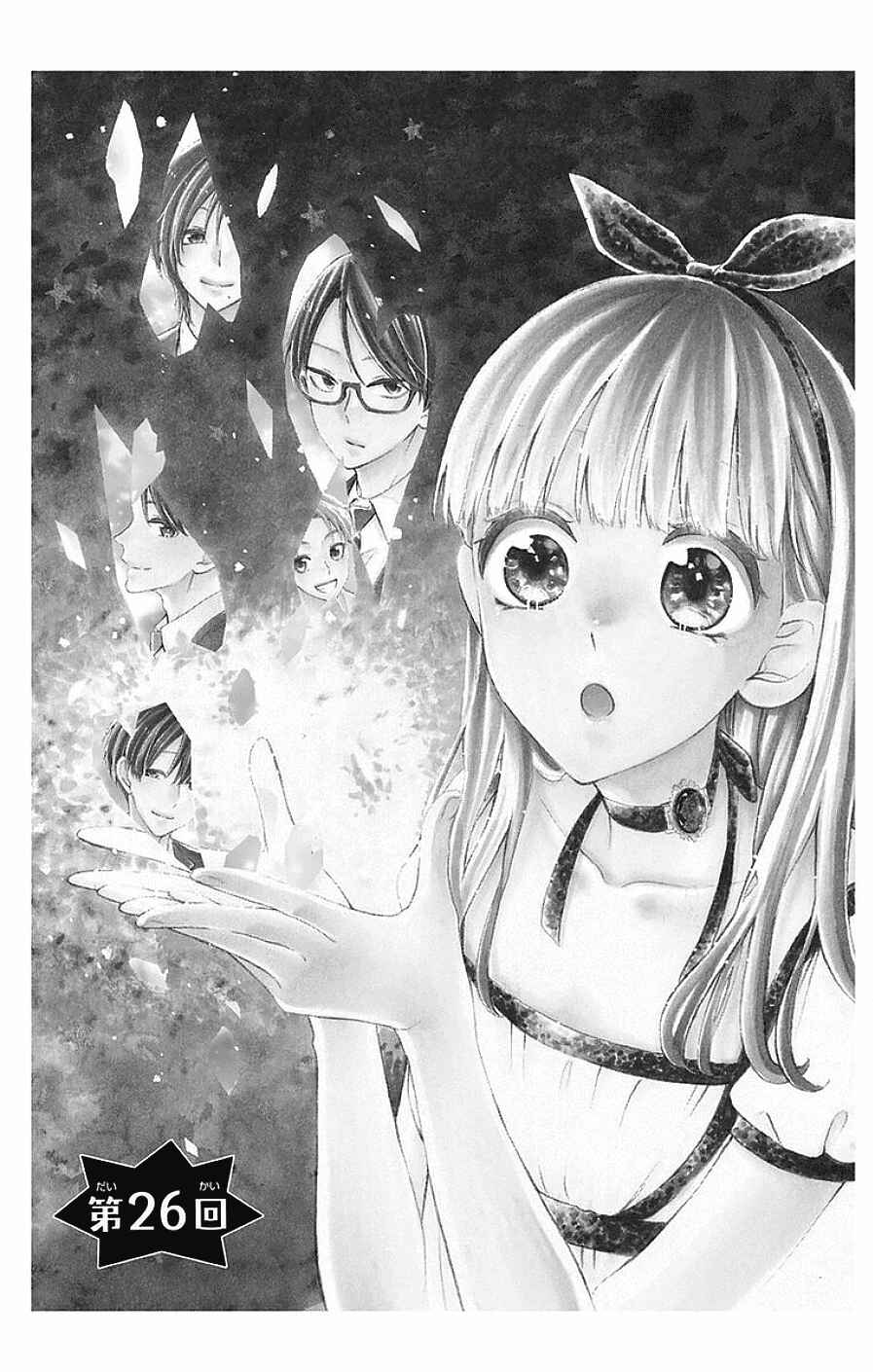 Page 1 Chapter 26 Kami-sama ga Koi wo shiro to Itte iru!