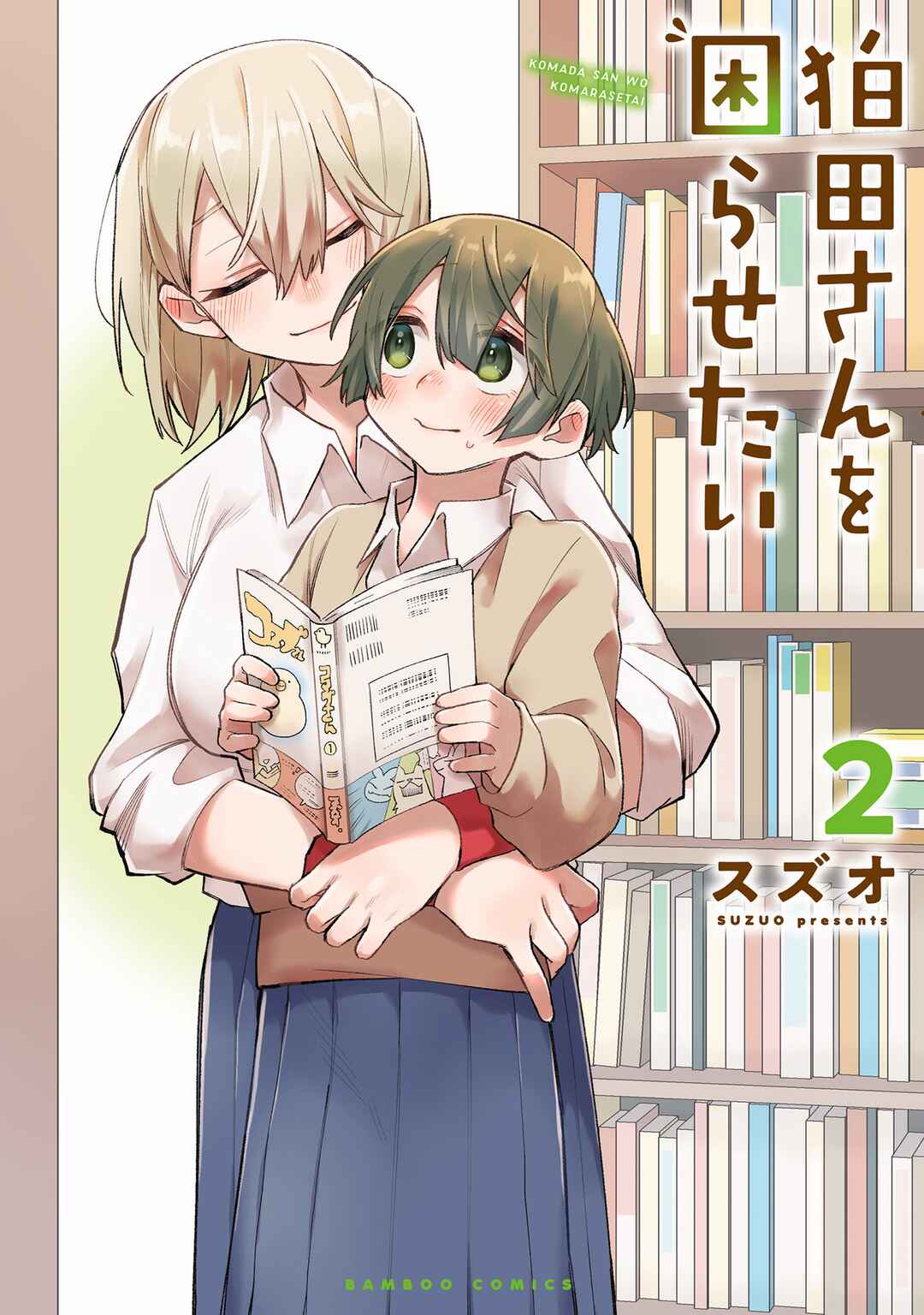Page 1 Chapter 16.5 Komada-san wo Komarasetai