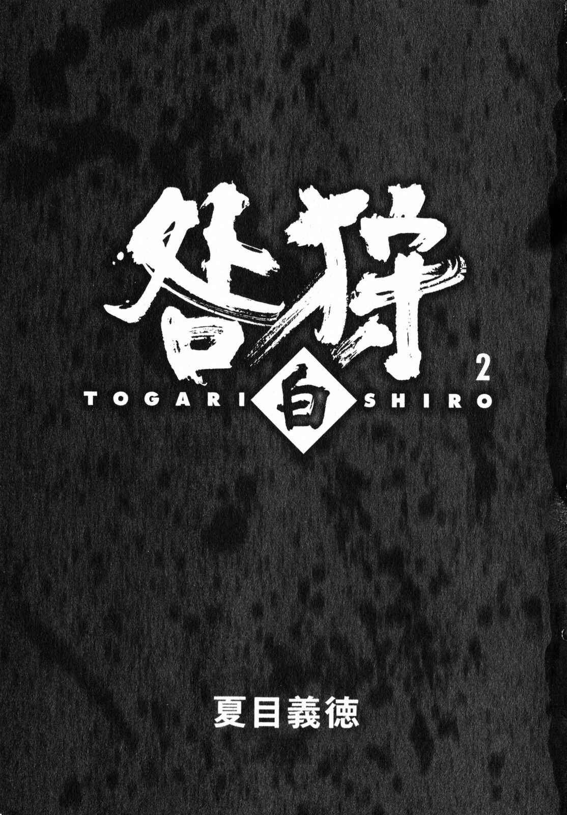 Page 4 Chapter 6 Togari Shiro