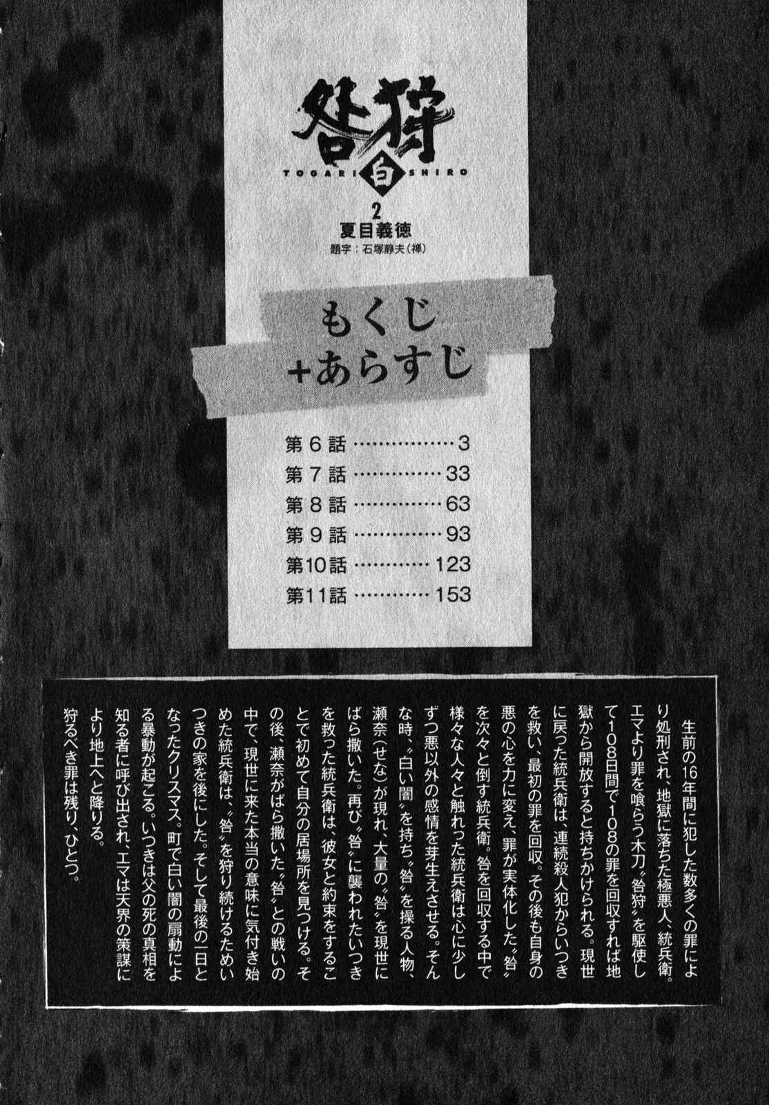 Page 5 Chapter 6 Togari Shiro